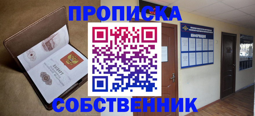 прописка законно в Тамбове